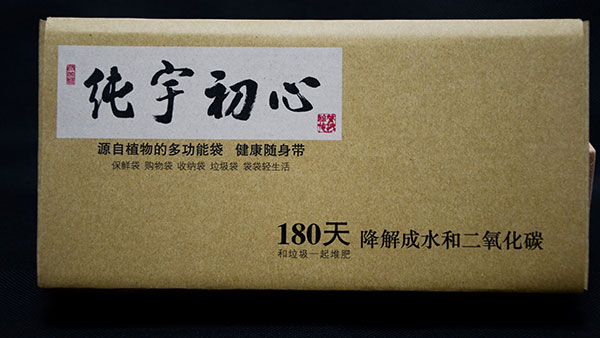 生物降解塑料製品為塑料製品解決汙染問題