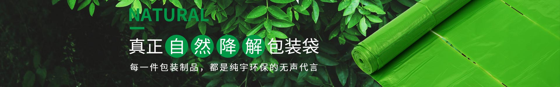 撸撸社生物降解袋真正可自然降解的包裝袋