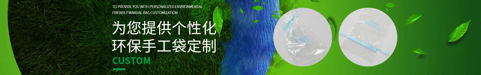 撸撸社邀您一起定製低碳生活，為您提供個性（xìng）化環保手工袋定製
